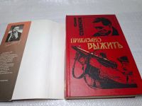 Лот: 25093334. Фото: 2. Oz (4092327) Приказано выжить... Литература, книги