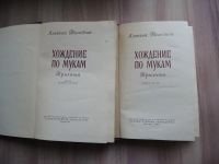 Лот: 21170750. Фото: 2. 2 книги Алексей Толстой хождение... Литература, книги