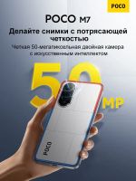 Лот: 25774113. Фото: 5. Смартфон Xiaomi Poco M7 4G 8Гб...