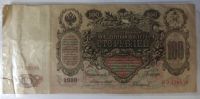 Лот: 17558700. Фото: 2. 100 рублей 1910 года (Коншин-Сафронов... Банкноты