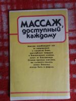 Лот: 17999862. Фото: 4. Книга Массаж,доступный каждому. Красноярск