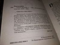 Лот: 17558309. Фото: 2. Корчевский Ю. Атаман. Княжий суд... Литература, книги