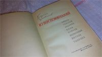 Лот: 7745416. Фото: 2. Корней Чуковский. Из воспоминаний... Литература, книги