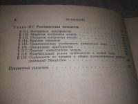 Лот: 20774355. Фото: 6. (109233)(1092387) Ландау Л. Д...