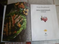 Лот: 19566351. Фото: 4. "Праздничный стол". Поскребышева... Красноярск