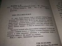 Лот: 10807272. Фото: 6. Ааргх, Андрей Белянин, Я - ааргх...