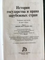 Лот: 13509478. Фото: 3. История государства и права зарубежных... Коллекционирование, моделизм