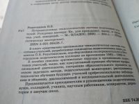 Лот: 19436528. Фото: 2. Решетников П.Е. Нетрадиционная... Учебники и методическая литература
