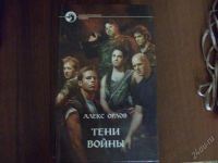 Лот: 1319169. Фото: 2. Алекс Орлов Три книги одним лотом. Литература, книги