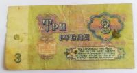 Лот: 21443918. Фото: 2. 3 рубля 1961. Банкноты