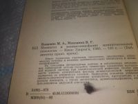 Лот: 25774605. Фото: 3. вбР/ozЮ(4092381)Менингит и менинго-энцефалит... Литература, книги