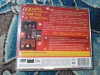 Лот: 24654944. Фото: 4. CD 600 идей как встретить Новый... Красноярск