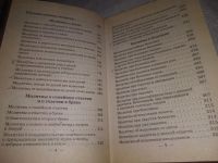 Лот: 21420867. Фото: 3. (1092367)Молитвенный Щит православного... Красноярск