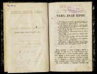 Лот: 17266317. Фото: 3. Толстой Л.Н. Чем люди живы.* 1887... Коллекционирование, моделизм