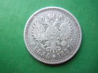 Лот: 18376034. Фото: 4. 1 рубль 1897 г. АГ. Красноярск