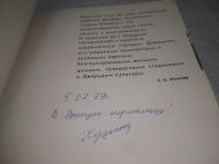 Лот: 25803326. Фото: 2. озр...вбю...(00-049) Лев Самсонович... Хобби, туризм, спорт