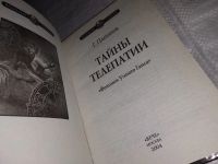 Лот: 17068736. Фото: 2. Плеханов Г.Ф., Тайны телепатии... Литература, книги