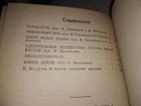 Лот: 5775196. Фото: 6. ок ...Звездоплаватели, Жозеф Рони-Старший...