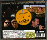 Лот: 4548186. Фото: 2. гр. Бутырка -Золотой альбом-... Коллекционирование, моделизм