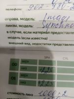 Лот: 24868062. Фото: 4. Линзы +2,25. Красноярск