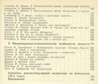 Лот: 3558865. Фото: 4. Популярная психология. Хрестоматия... Красноярск