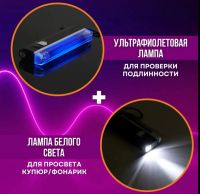 Лот: 24944653. Фото: 5. Ультрафиолетовый фонарик для проверки...