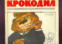 Лот: 18123610. Фото: 12. 13 номеров журнала "Крокодил...