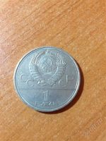 Лот: 2601933. Фото: 2. 1 рубль 1980 года. Монеты
