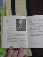 Лот: 25906029. Фото: 5. Книга 100 памятных дат