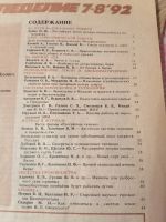 Лот: 25610516. Фото: 3. Набор журналов Земледелие 1992... Литература, книги