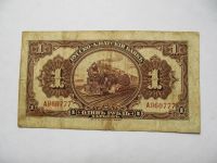 Лот: 17422222. Фото: 2. 1 рубль 1917 Русско-Азиатский... Банкноты