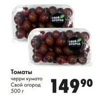 Лот: 10590642. Фото: 6. Кумато. необычные томаты. семена