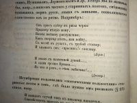 Лот: 23685090. Фото: 18. В.Классовский. Версификация.(Версификация...