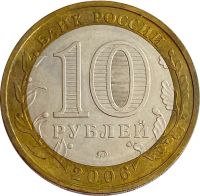 Лот: 21522315. Фото: 2. 10 рублей 2006 Приморский край... Монеты