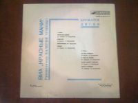 Лот: 3749838. Фото: 2. Vinyl_ВИА Красные Маки "Кружатся... Коллекционирование, моделизм