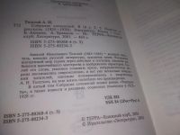 Лот: 25360771. Фото: 3. оз..вб.Ю..(1092316А) А. Н. Толстой... Красноярск