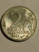 Лот: 25081434. Фото: 2. 2 рубля 2001 г. Гагарин. Монеты