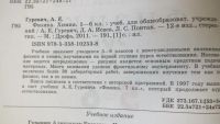 Лот: 6042726. Фото: 3. Учебник Физика Химия 5 класс -... Литература, книги