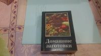 Лот: 9056903. Фото: 2. Овощи на вашем столе+Домашние... Дом, сад, досуг