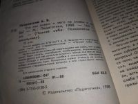 Лот: 16324878. Фото: 2. Петровский А.В. Что мы знаем и... Общественные и гуманитарные науки