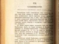 Лот: 20842989. Фото: 12. Пыпин, А.Н. Характеристики литературных...