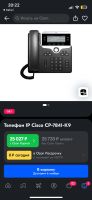 Лот: 20973067. Фото: 7. IP телефон Cisco CP-7841-K9