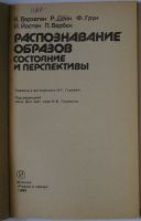 Лот: 19680807. Фото: 2. Распознавание образов. Состояние... Наука и техника