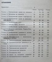 Лот: 11997454. Фото: 2. Задачи по элементарной математике... Учебники и методическая литература