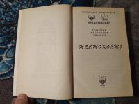 Лот: 24308005. Фото: 3. Жестокость Сборник рассказов ужасов... Красноярск