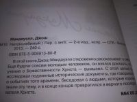 Лот: 20861038. Фото: 3. (109237) Непоколебимый | Макдауэлл... Красноярск