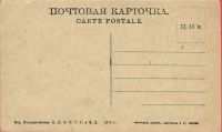 Лот: 16757338. Фото: 2. дореволюционная видовая открытка... Открытки, билеты и др.