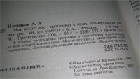Лот: 10951857. Фото: 2. Мир вокруг нас. Программа и тематическое... Учебники и методическая литература