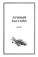 Лот: 16423568. Фото: 3. Абрахам Мэррит – Обитатели миража... Красноярск