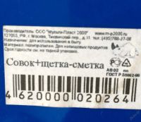 Лот: 5752679. Фото: 4. 🧹 💙 Набор для уборки МультиПласт... Красноярск